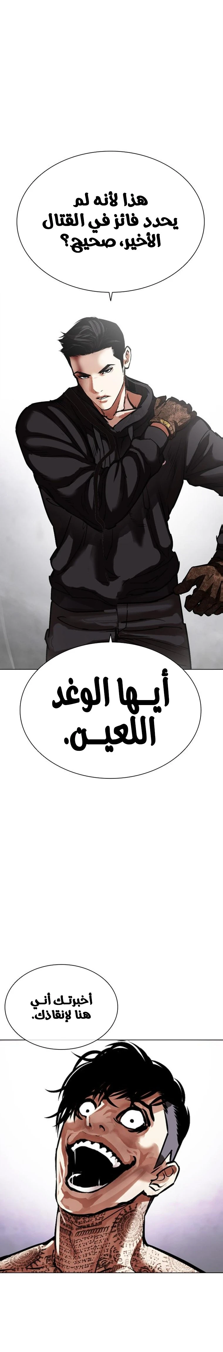 صفحة 23 — Lookism الفصل 466