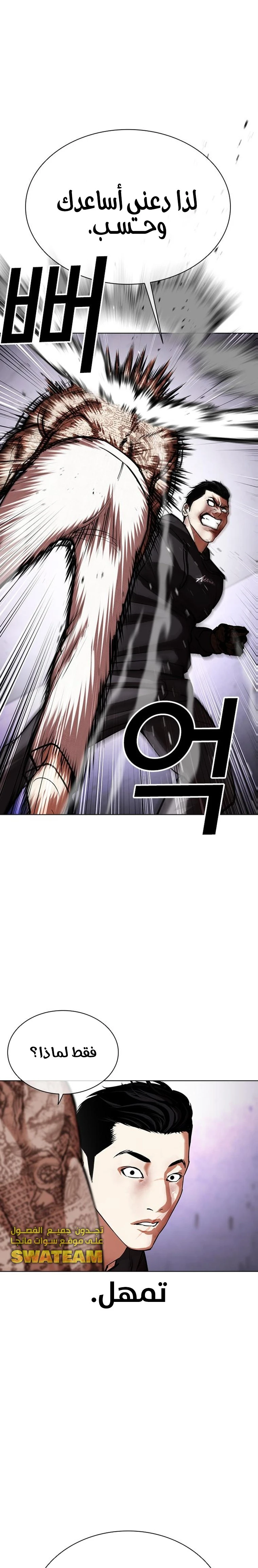 صفحة 24 — Lookism الفصل 466