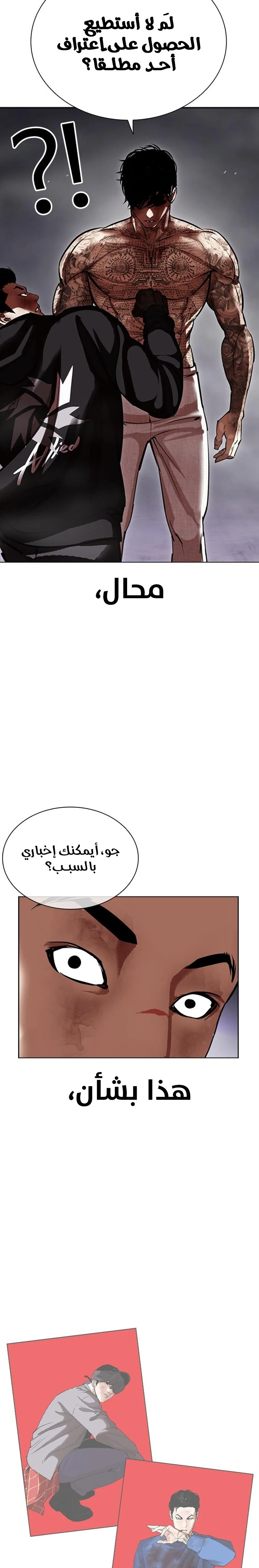 صفحة 25 — Lookism الفصل 466