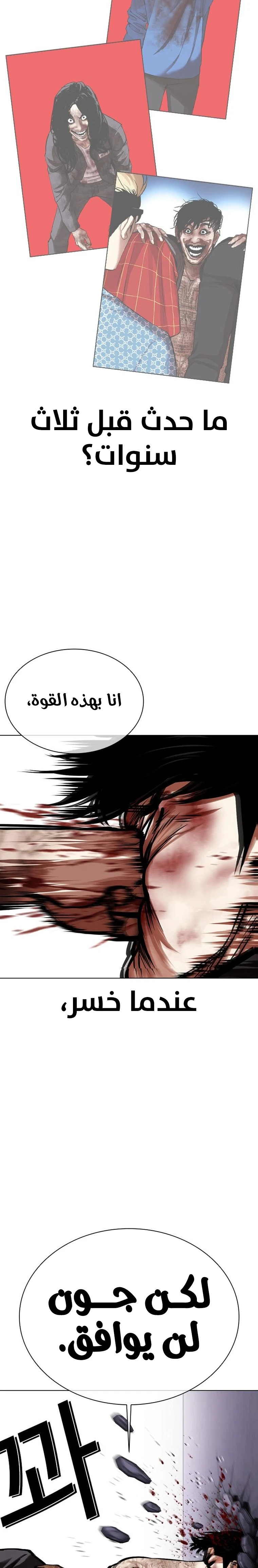 صفحة 26 — Lookism الفصل 466
