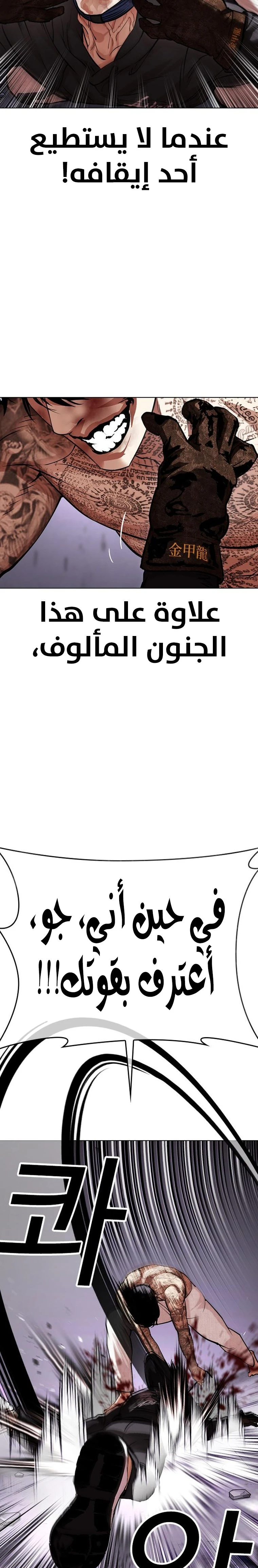 صفحة 28 — Lookism الفصل 466