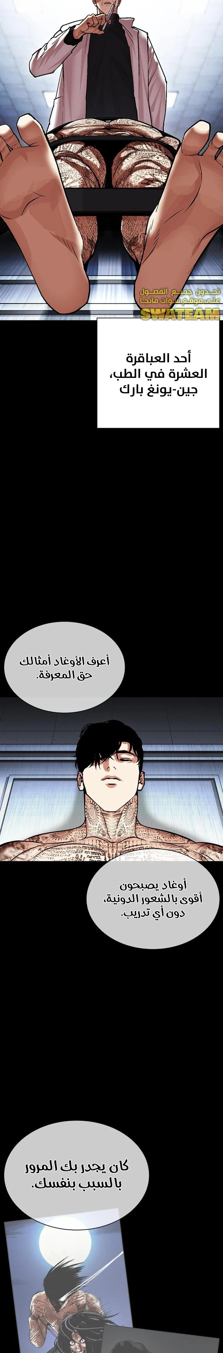 صفحة 30 — Lookism الفصل 466