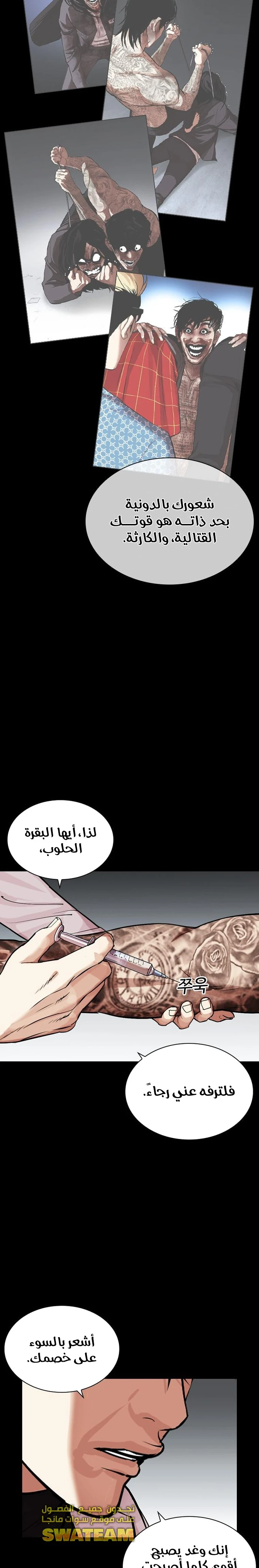 صفحة 31 — Lookism الفصل 466