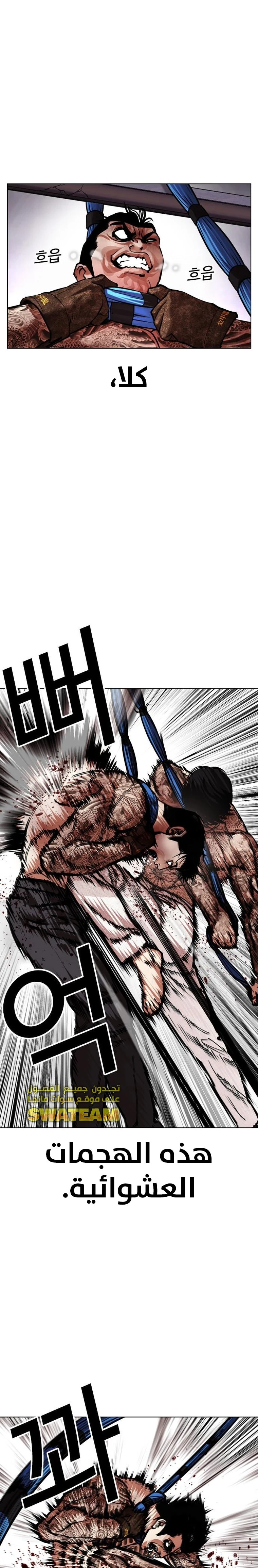 صفحة 33 — Lookism الفصل 466