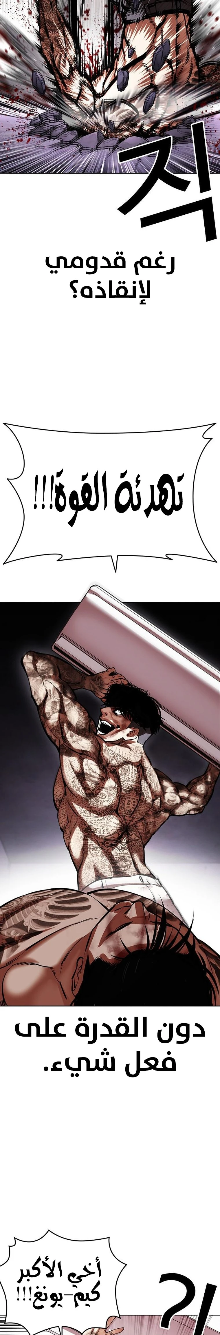 صفحة 35 — Lookism الفصل 466