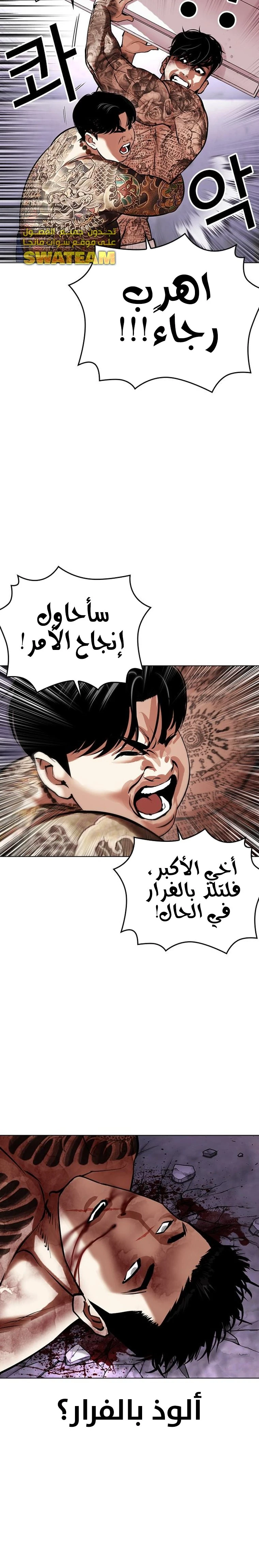 صفحة 36 — Lookism الفصل 466