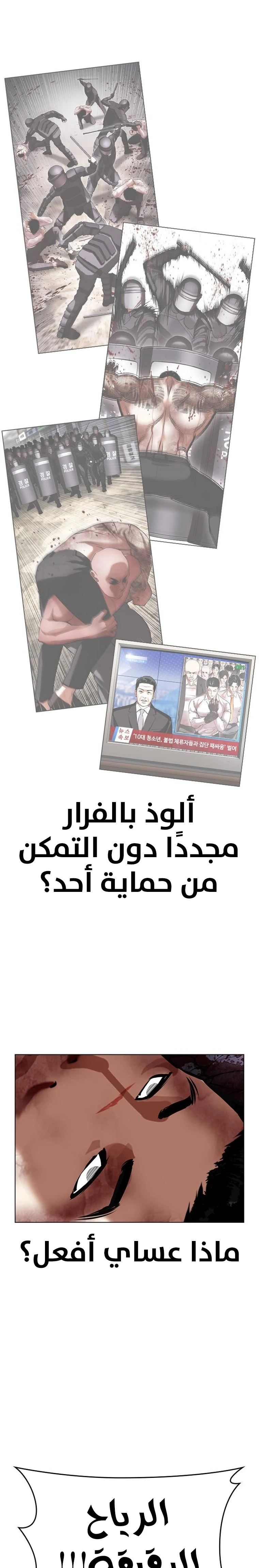 صفحة 37 — Lookism الفصل 466