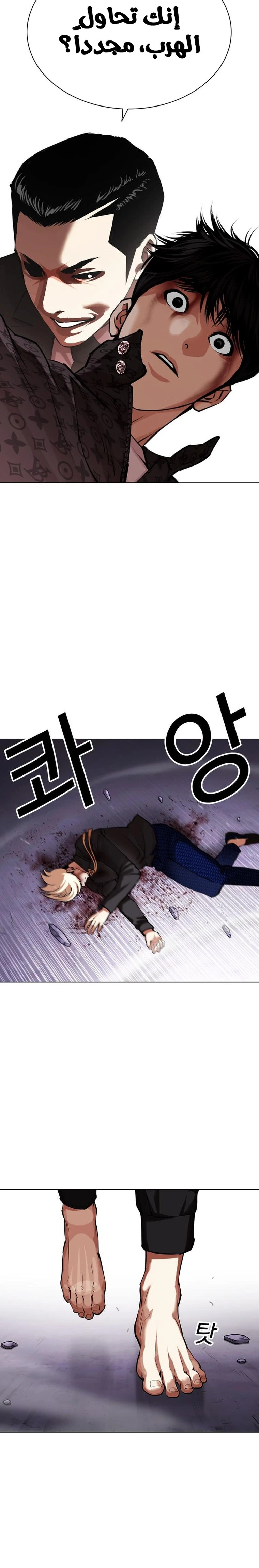 صفحة 23 — Lookism الفصل 467
