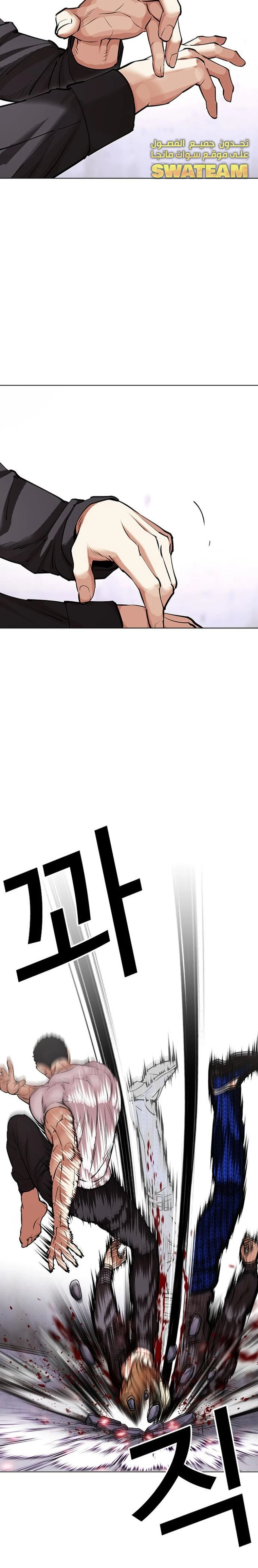 صفحة 8 — Lookism الفصل 467