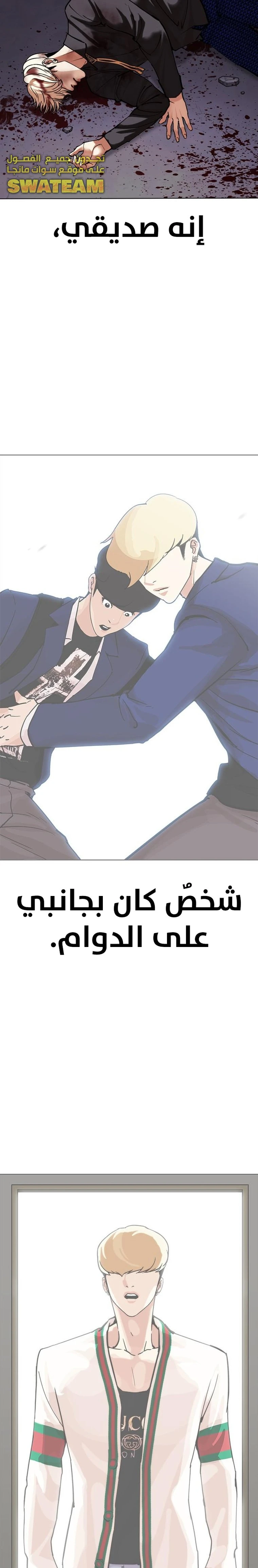 صفحة 14 — Lookism الفصل 467