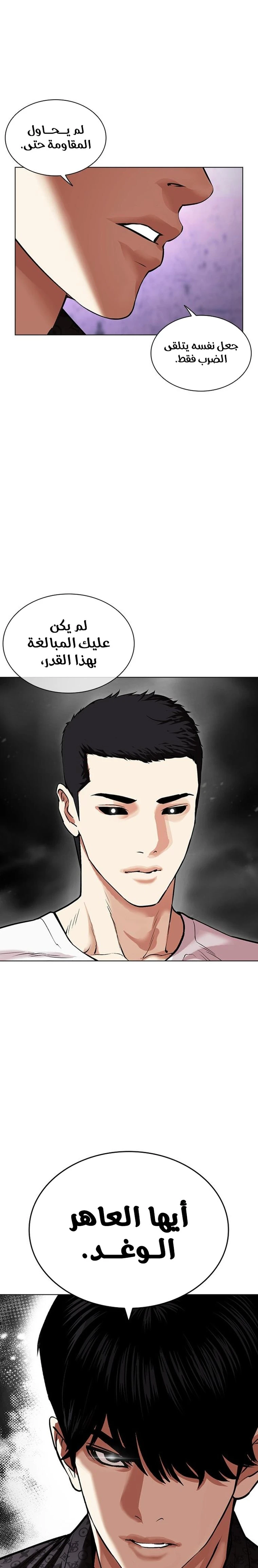 صفحة 12 — Lookism الفصل 467
