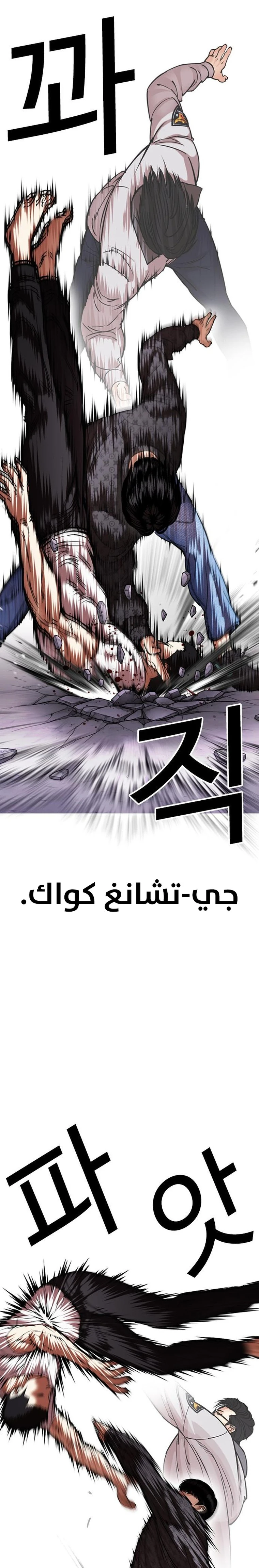 صفحة 33 — Lookism الفصل 467