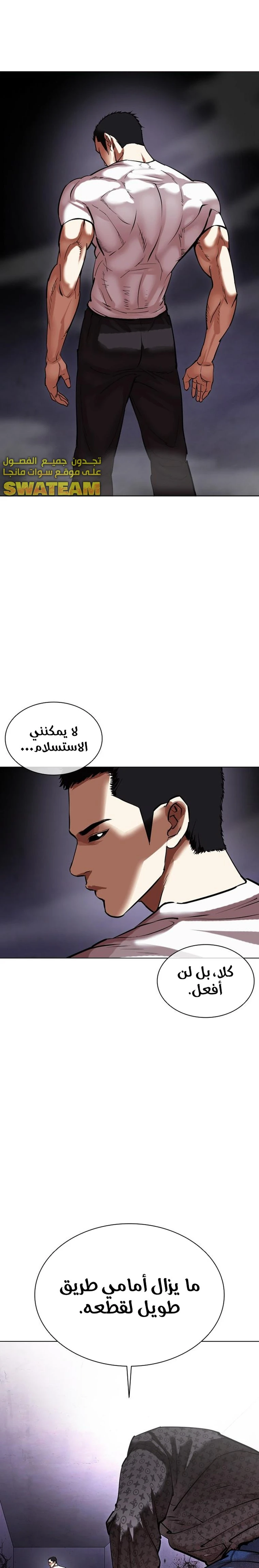 صفحة 24 — Lookism الفصل 467