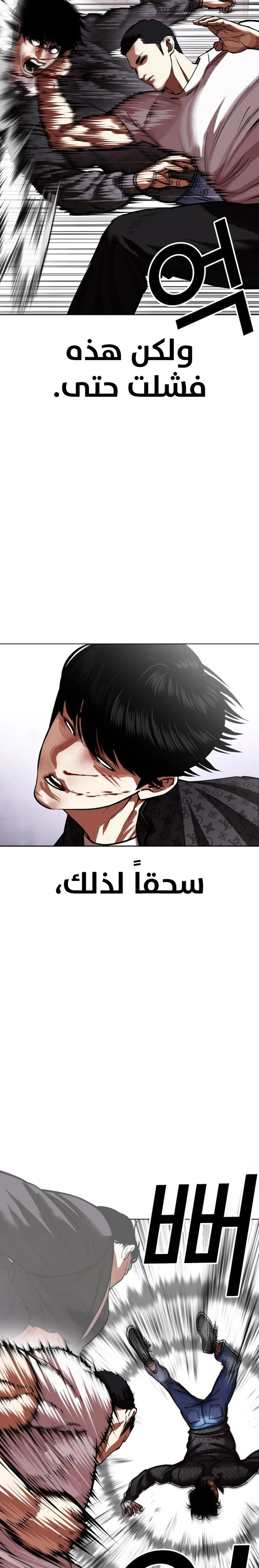 صفحة 42 — Lookism الفصل 467