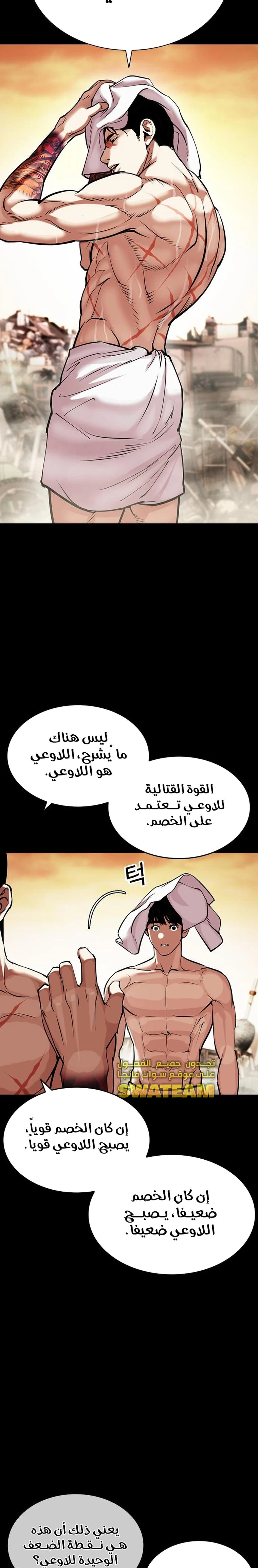 صفحة 28 — Lookism الفصل 467