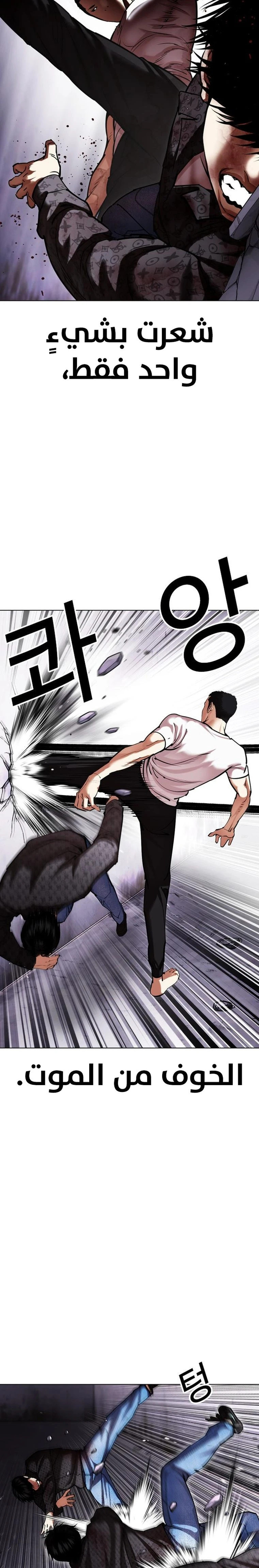 صفحة 19 — Lookism الفصل 467