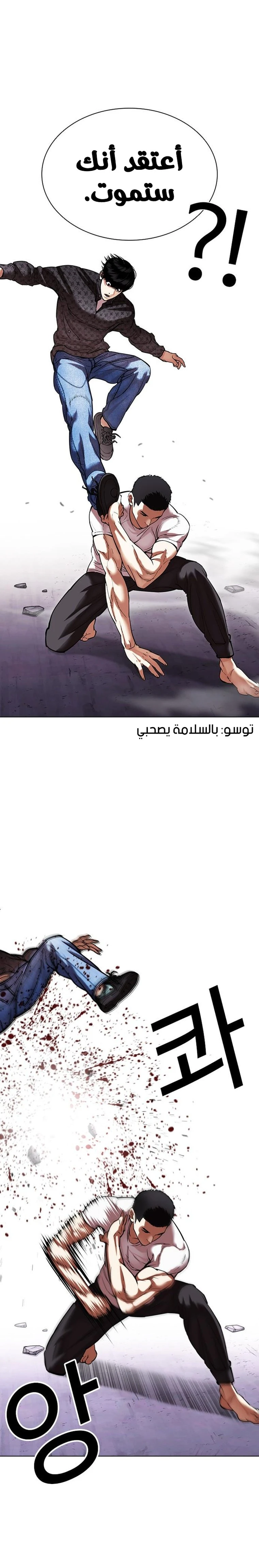 صفحة 40 — Lookism الفصل 467