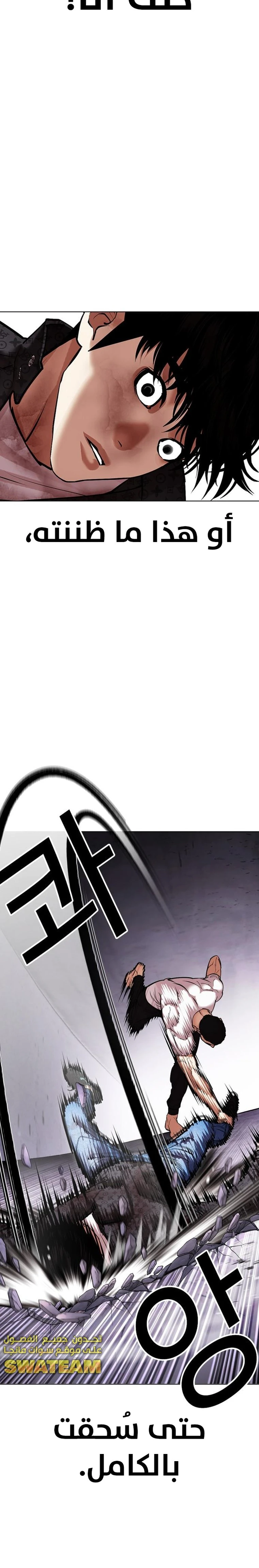 صفحة 17 — Lookism الفصل 467