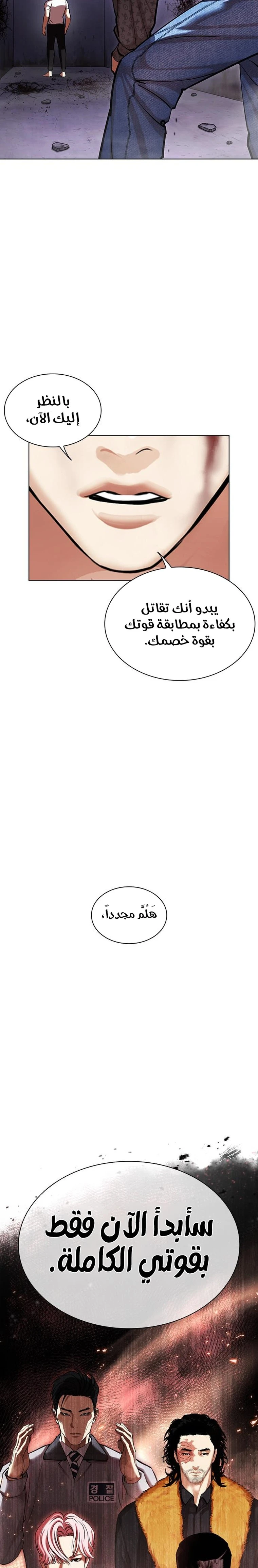 صفحة 25 — Lookism الفصل 467