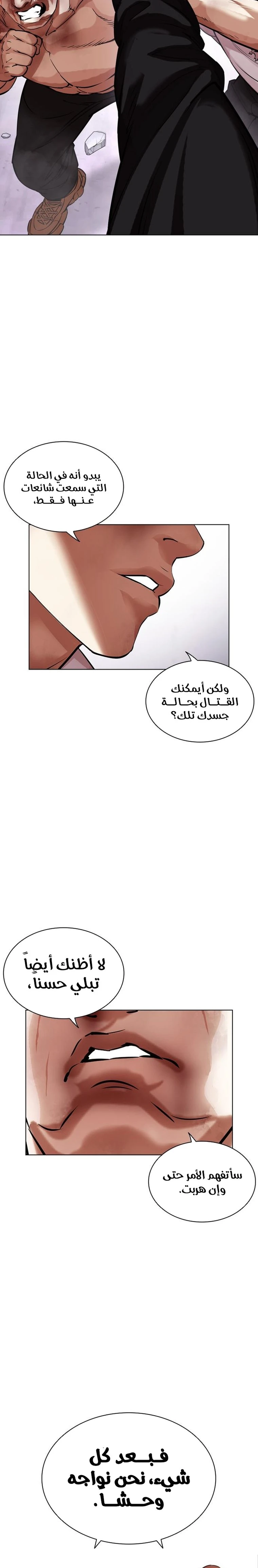 صفحة 45 — Lookism الفصل 467