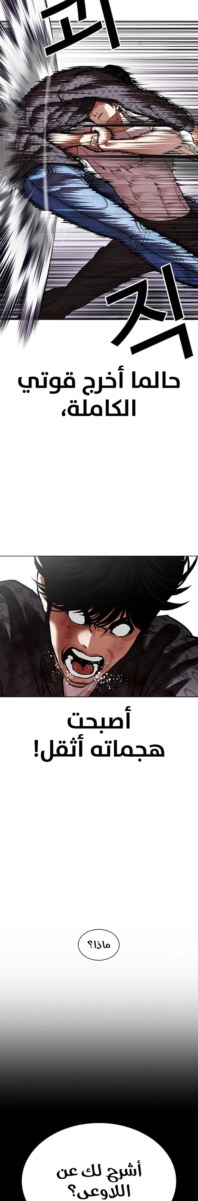 صفحة 27 — Lookism الفصل 467