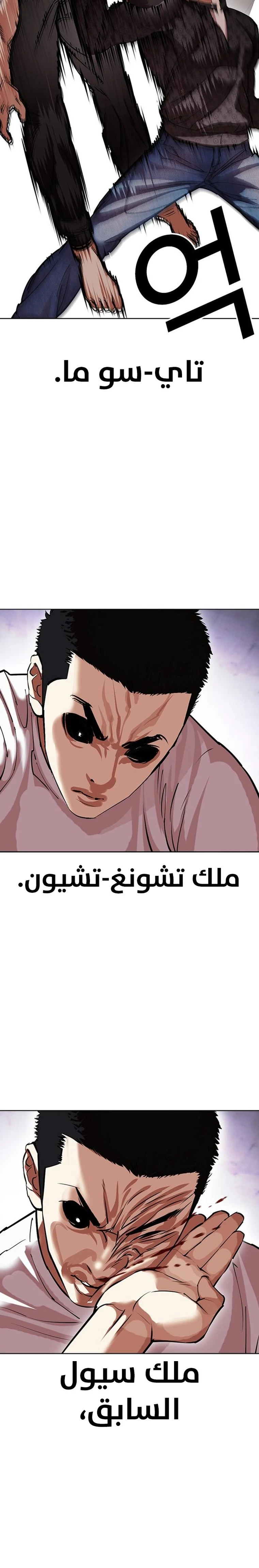 صفحة 32 — Lookism الفصل 467
