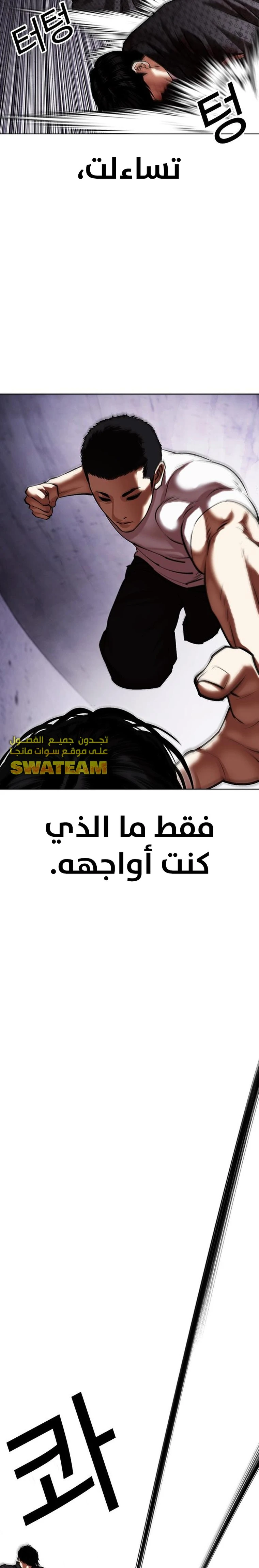 صفحة 20 — Lookism الفصل 467