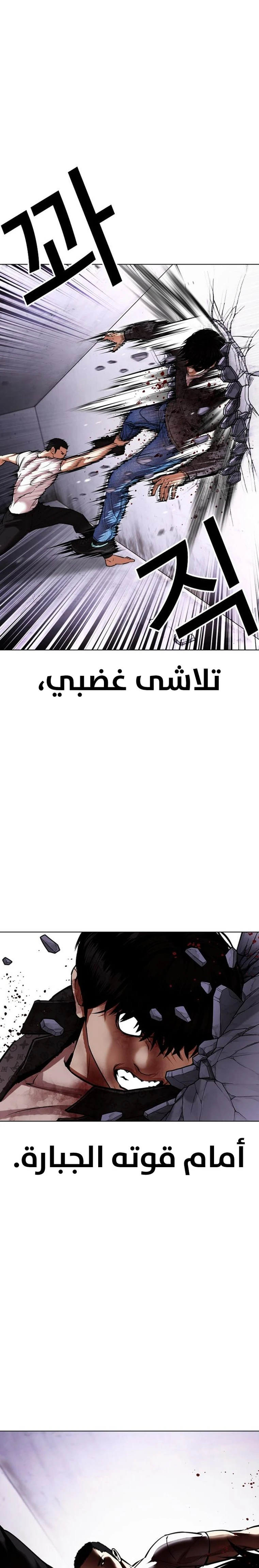 صفحة 18 — Lookism الفصل 467