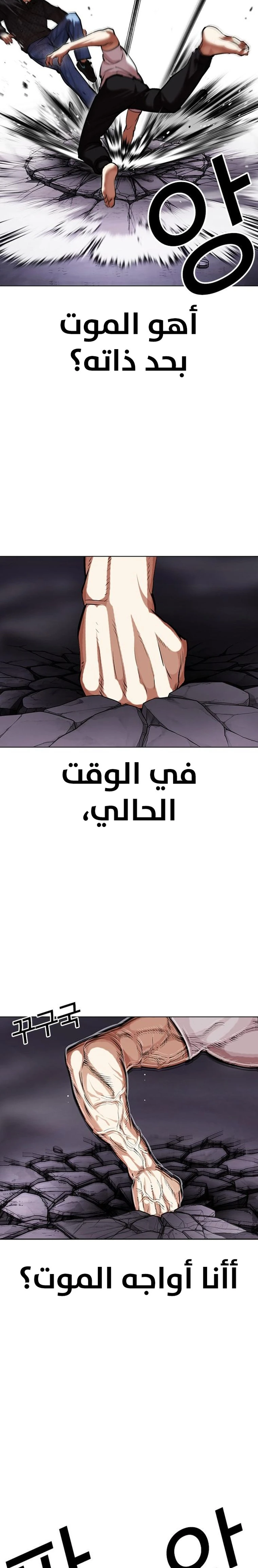 صفحة 21 — Lookism الفصل 467