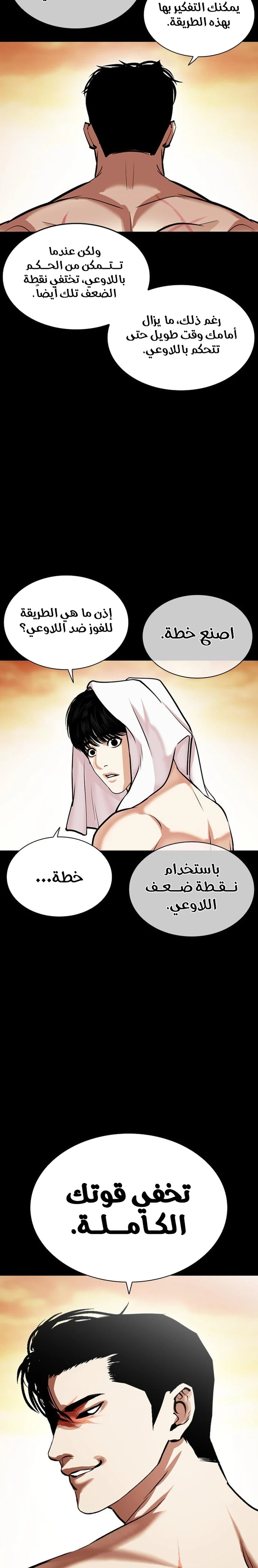 صفحة 29 — Lookism الفصل 467