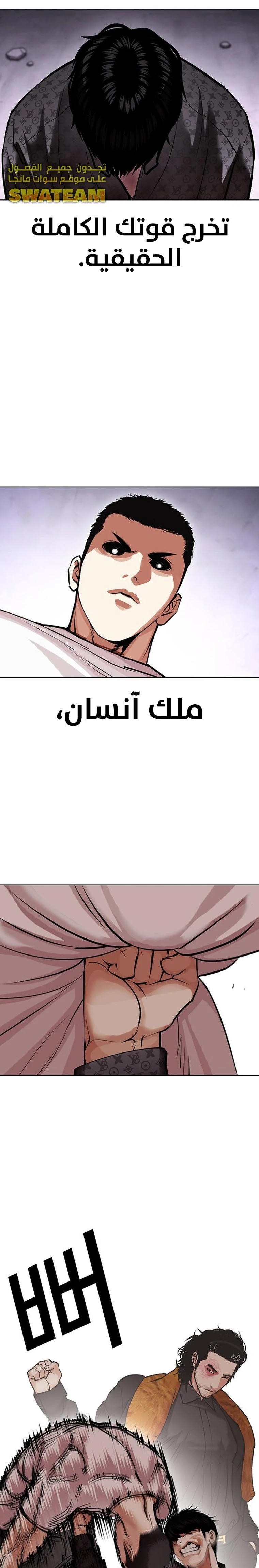 صفحة 31 — Lookism الفصل 467