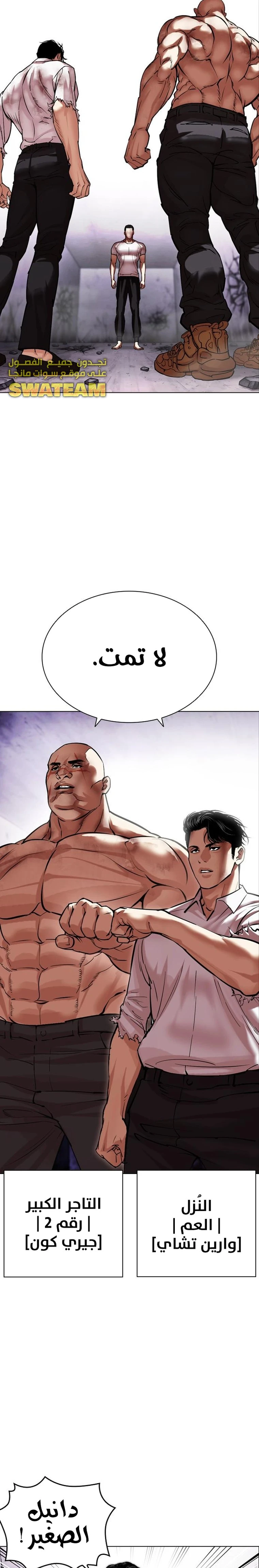 صفحة 46 — Lookism الفصل 467