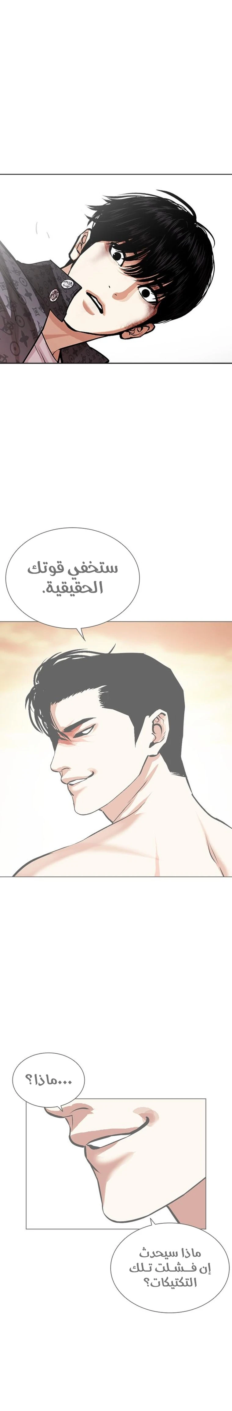 صفحة 39 — Lookism الفصل 467