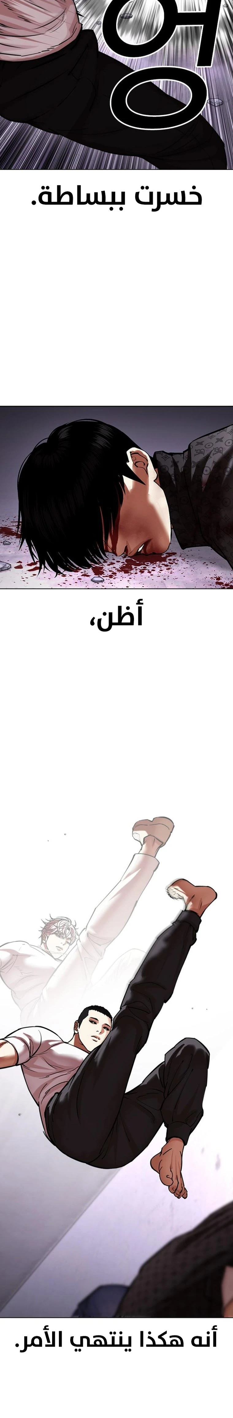 صفحة 43 — Lookism الفصل 467