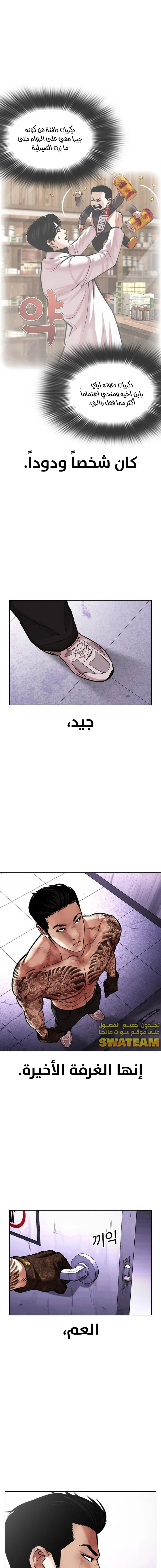 صفحة 25 — Lookism الفصل 468