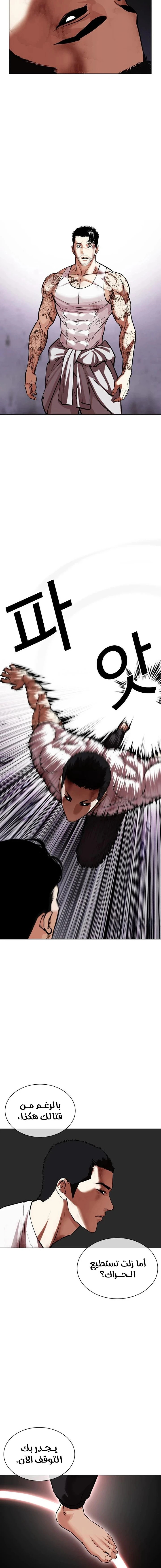 صفحة 17 — Lookism الفصل 468