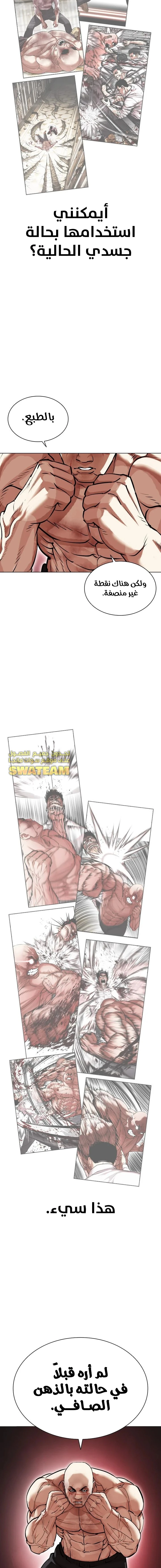 صفحة 19 — Lookism الفصل 468