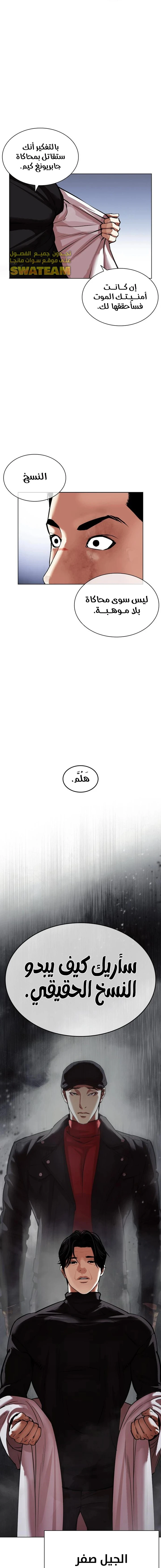 صفحة 32 — Lookism الفصل 468