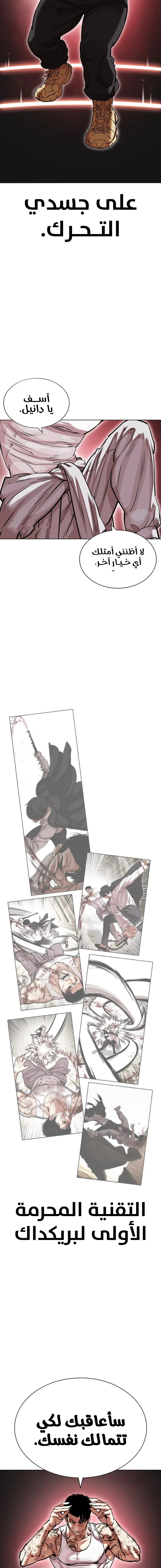 صفحة 20 — Lookism الفصل 468