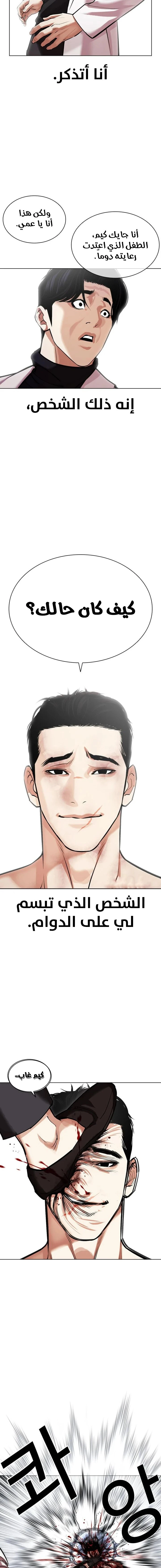 صفحة 27 — Lookism الفصل 468