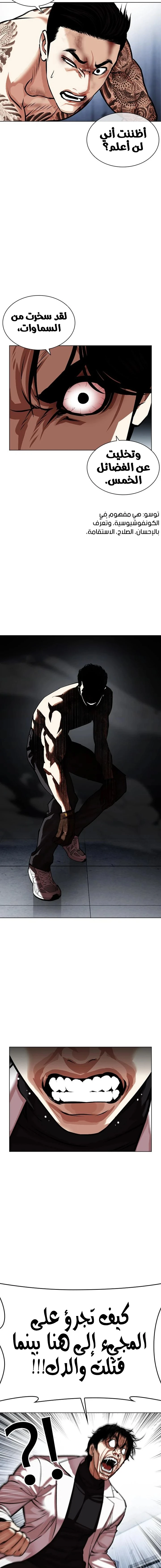 صفحة 29 — Lookism الفصل 468