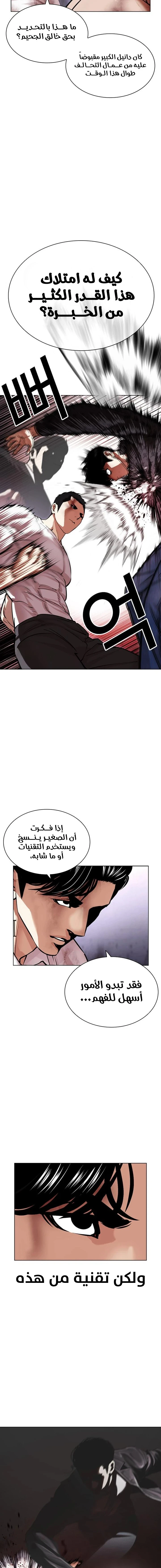 صفحة 12 — Lookism الفصل 468