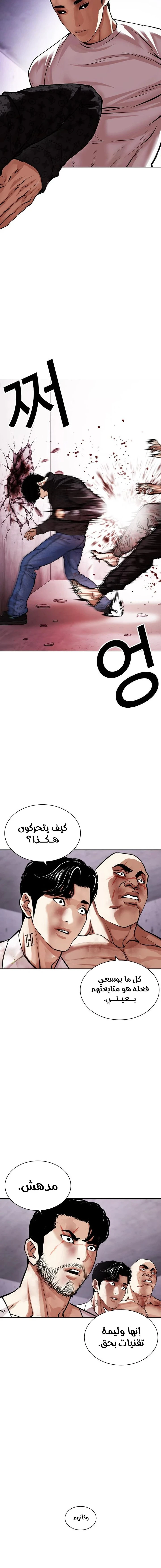 صفحة 8 — Lookism الفصل 468