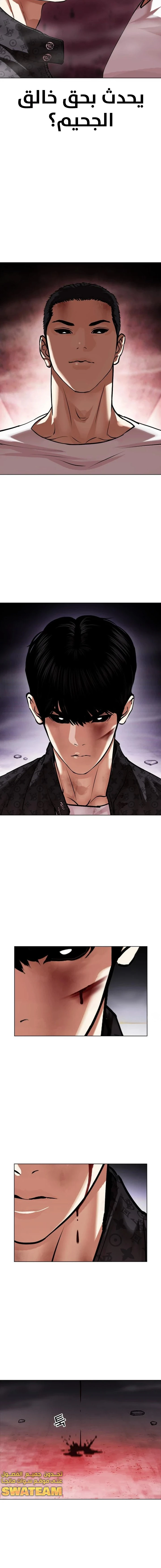 صفحة 2 — Lookism الفصل 468