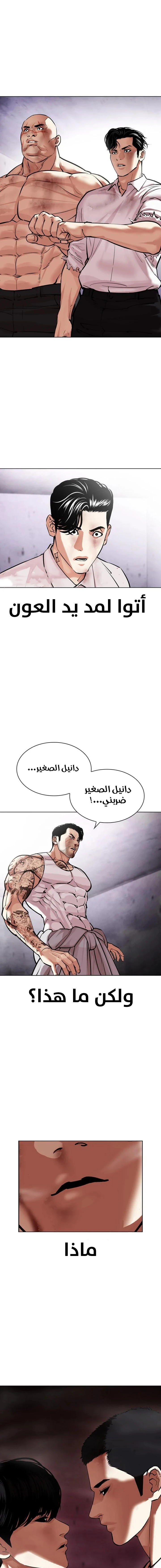 صفحة 1 — Lookism الفصل 468