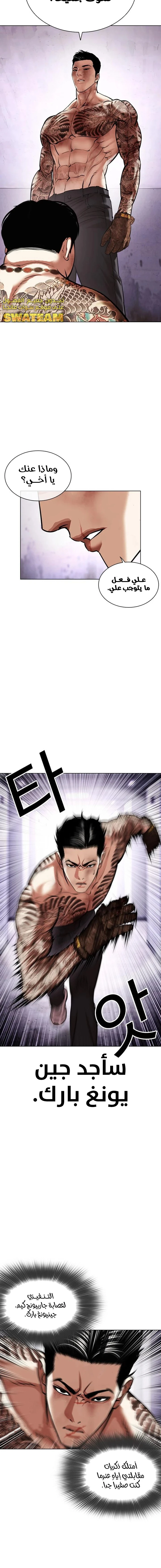صفحة 24 — Lookism الفصل 468