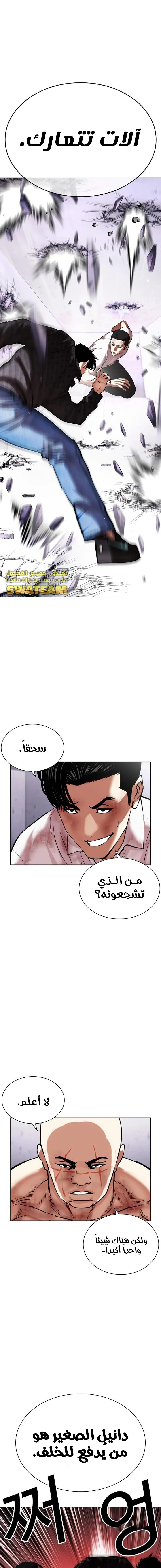صفحة 9 — Lookism الفصل 468