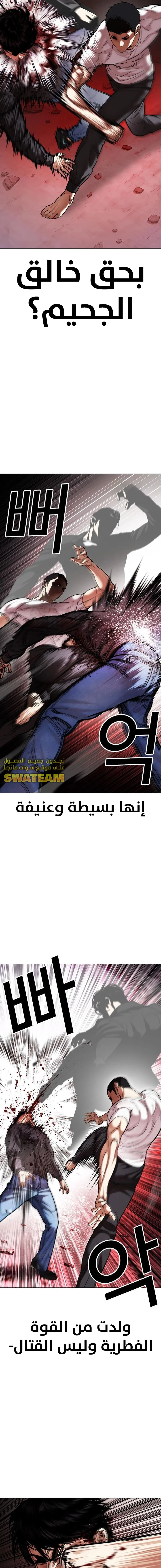 صفحة 13 — Lookism الفصل 468
