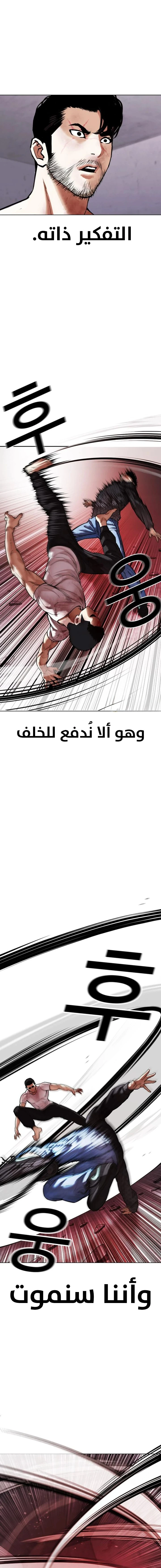 صفحة 4 — Lookism الفصل 468