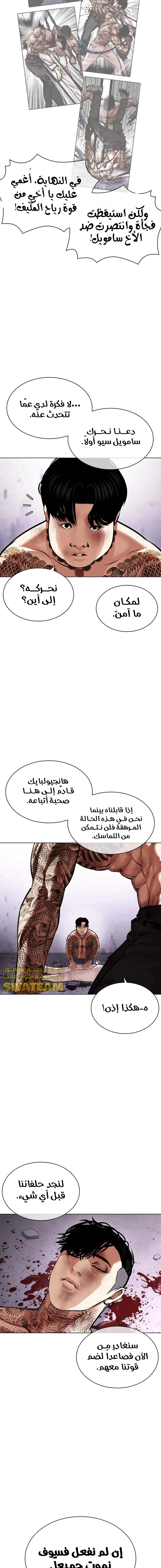 صفحة 23 — Lookism الفصل 468